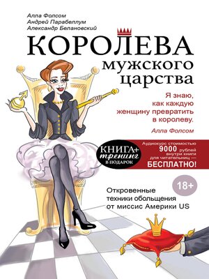 cover image of Королева мужского царства